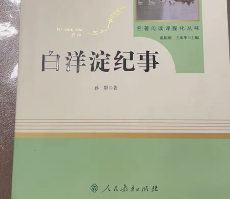 白洋淀纪事 感兴趣的话点“我想要”和我私聊...