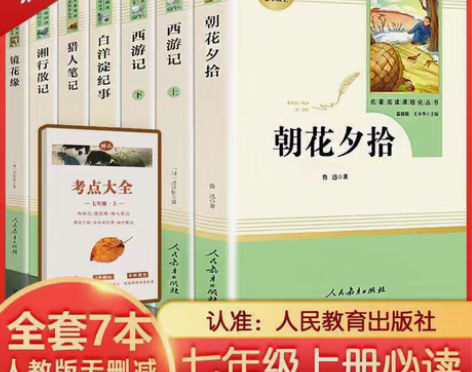 包邮朝花夕拾西游记湘行散记镜花缘猎人笔记白...