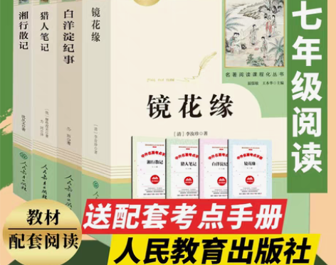 包邮纪事语文七年级配套阅读共4册  湘行散...