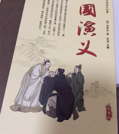 包邮初中小学必读书目推荐 中国古典文学四大...