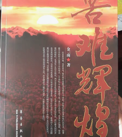 包邮苦难辉煌  金一南 感兴趣的话点“我想...