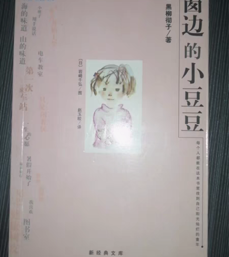 高士其科普童话，蓝花，爱的教育，夏洛的网，...