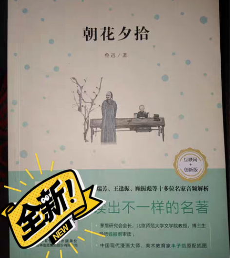 全新朝花夕拾 从未使用 感兴趣的话点“我想...