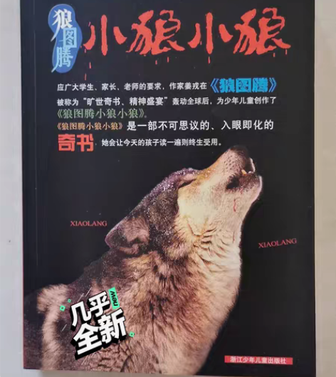 包邮狼图腾小狼小狼 姜戎儿童读物 7-9-...