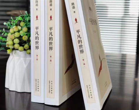 包邮【特惠】平凡的世界全三册 路遥原著完整...