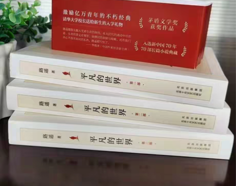 包邮《平凡的世界》 （全新一套3本）新版平...