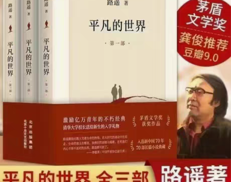 包邮平凡的世界全三册路遥著书籍初中版高中版...
