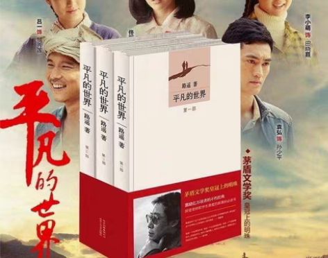 平凡的世界包邮全新三本全套路遥原著完整版全...