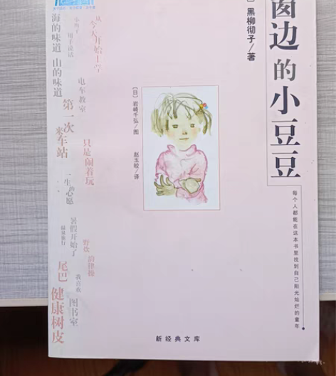 包邮1.《窗边的小豆豆》，《平凡的世界》第...