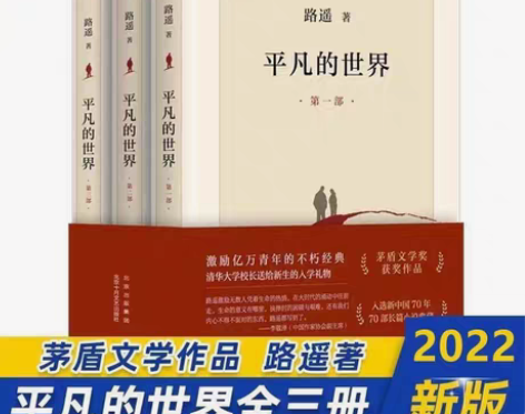包邮平凡的世界全套三册路遥著 感兴趣的话点...