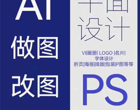 包邮AI做图 ps做图  字体设计 海报设...
