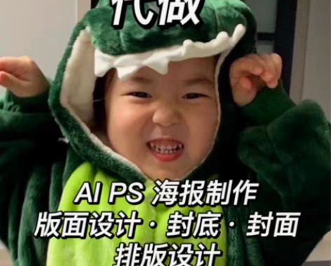 包邮Ps AI pr Ppt 海报代做 L...