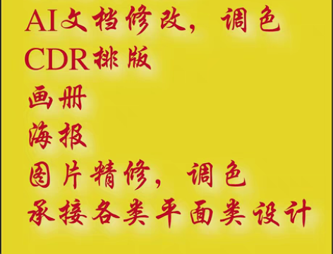 ps调色修图，承接各类平面设计图片，ai图...