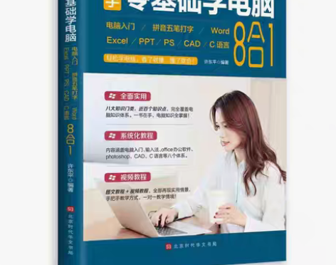 包邮新手零基础学电脑8合1 word ex...