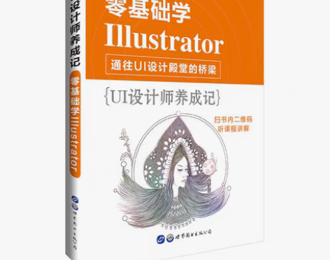 转卖中公教育UI设计师养成记零基础学Ill...