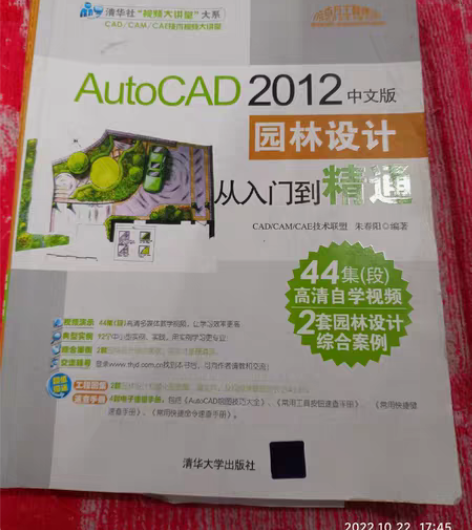 包邮CAD2012园林设计正品书籍,原价6...