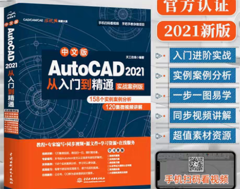 转卖cad2021教程书籍中文版AutoC...