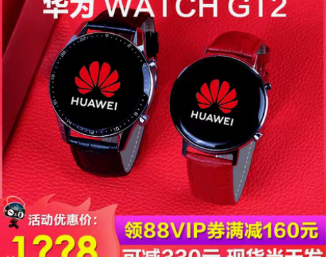 转卖【双11抢半价仅619】华为手表Wat...
