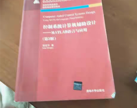包邮控制系统计算机辅助设计：MATLAB语...