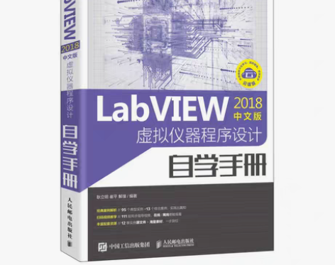 转卖LabVIEW2018中文版 虚拟仪器...