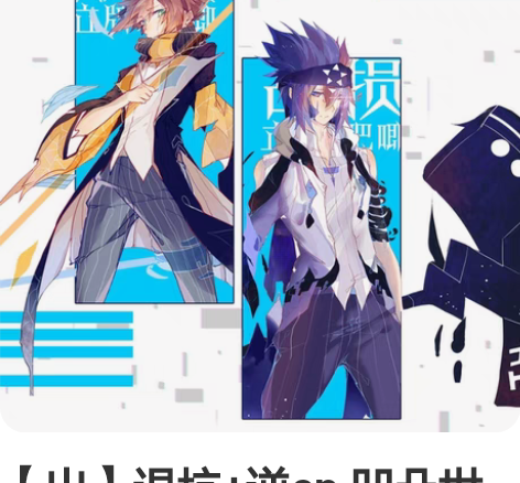 【出】退坑+逆cp 凹凸世界 安雷 雷狮 ...