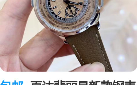 包邮百达翡丽最新款钢表5935A，世界时计...