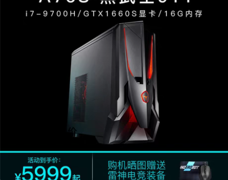 转卖急售！雷神911黑武士-电竞游戏台式电...