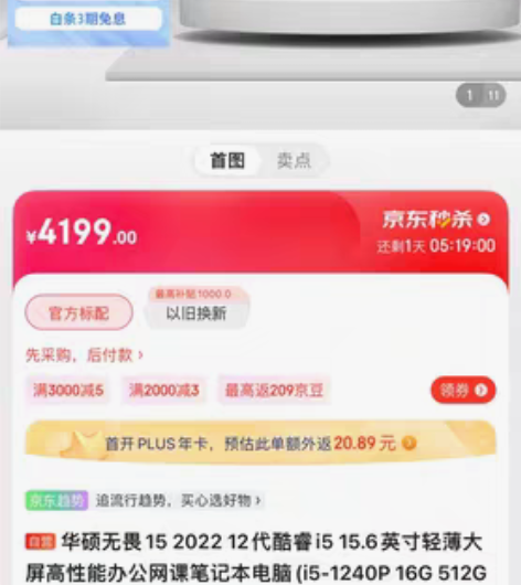 包邮华硕无畏15 2022 全新12代酷睿...