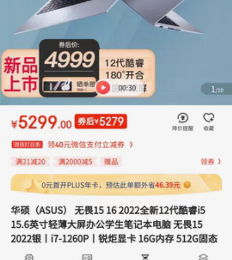 包邮华硕无畏15 2022 全新12代酷睿...