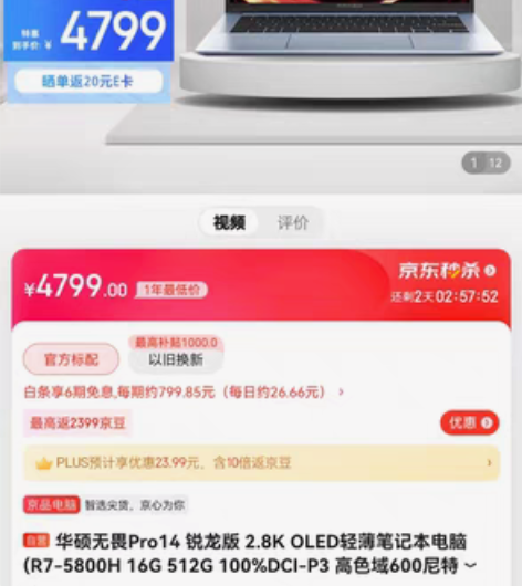 华硕无畏Pro14 锐龙版 2.8K OL...