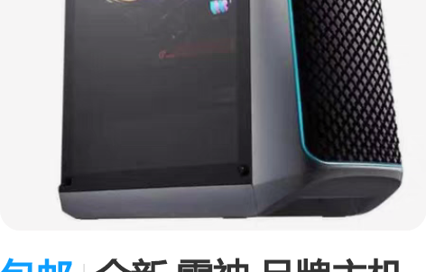 包邮全新 雷神 品牌主机 i7-10700...