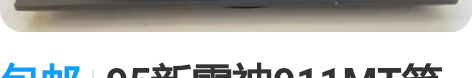 包邮95新雷神911MT笔记本电脑I5-1...