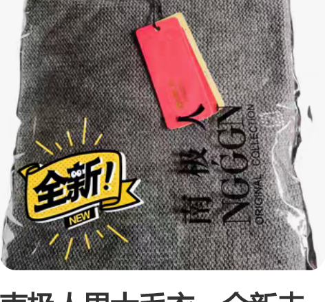 南极人男士毛衣，全新未拆，尺寸110，具体...