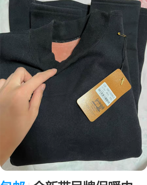 包邮全新带吊牌保暖内衣，全套保暖内衣3xl...