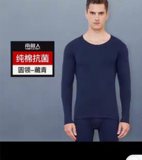 包邮全新南极人圆领，v领，中领，保暖套装男...