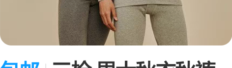 包邮三枪 男士秋衣秋裤套装，纯棉，保暖套装...