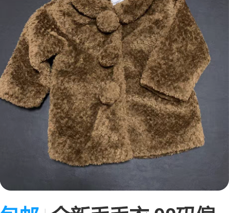 包邮全新毛毛衣 90码偏大 超软 连肩袖长...