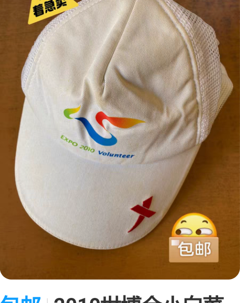 包邮2010世博会小白菜专用防晒帽 欲购从...