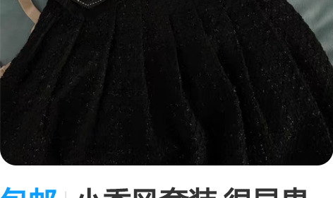 包邮小香风套装 很显贵 上身很好看 实体店...