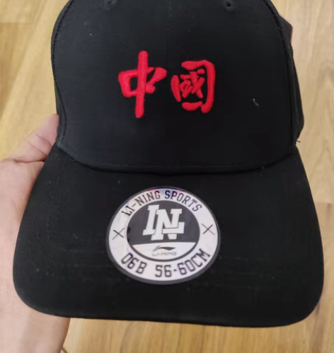 包邮李宁中国字样棒球鸭舌帽,中国刺绣非常漂...