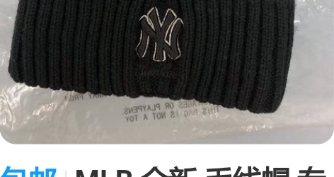 包邮MLB 全新 毛线帽 专柜购入有购物袋...