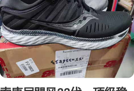索康尼飓风22代。顶级稳定支撑跑鞋。全新4...