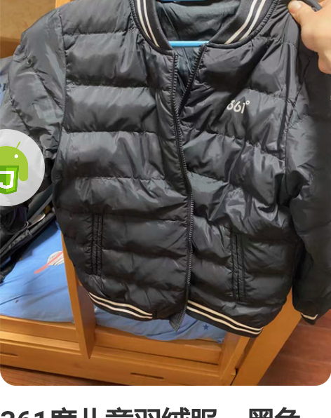 361度儿童羽绒服，黑色30，红色20 感...
