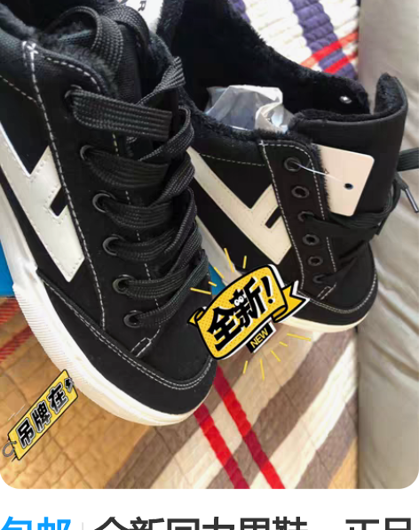 包邮全新回力男鞋，正品专卖店购买，加绒的，...