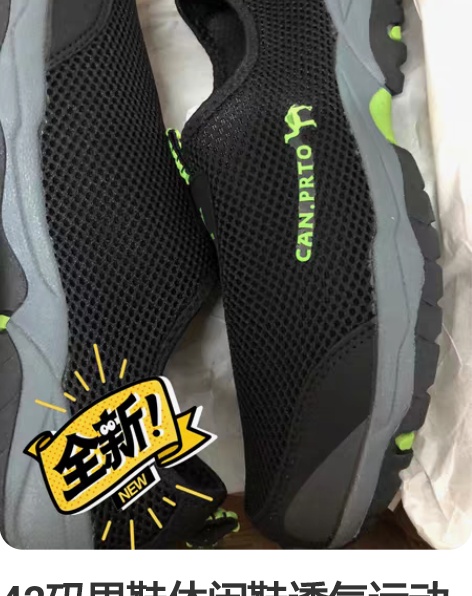 42码男鞋休闲鞋透气运动鞋！优惠多多！ 感...