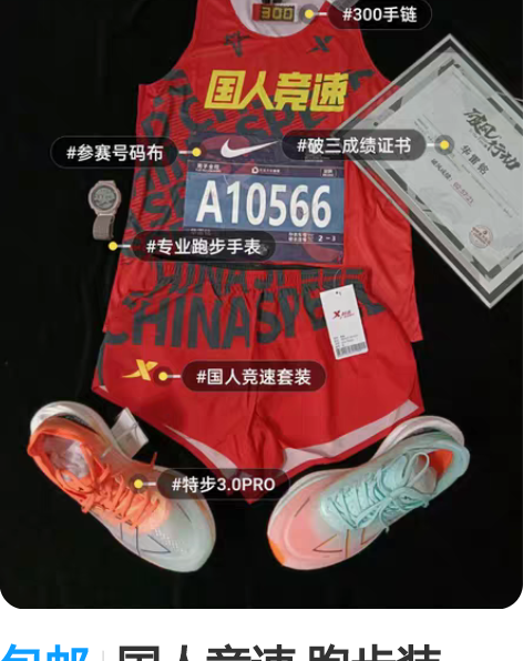 包邮国人竞速 跑步装备，精英套套装 特步3...