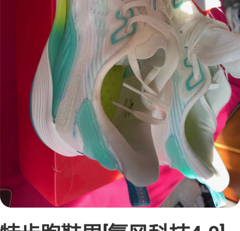 特步跑鞋男[氢风科技4.0] 网面透气减震...