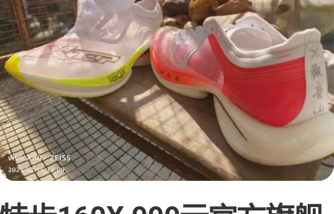 特步160X 999元官方旗舰店买下 跑过...