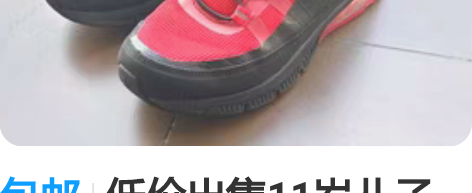包邮低价出售11岁儿子特步带空气气囊男鞋,...