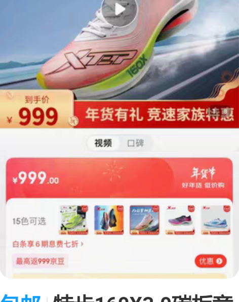 包邮特步160X3.0碳板竞速跑步鞋子男鞋...